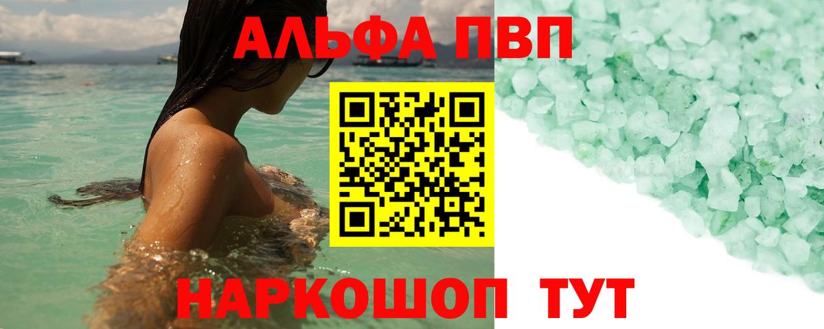 Камышлов  Alpha-PVP кристаллы  Alpha PVP  Вход с VPN  A PVP кристаллы 