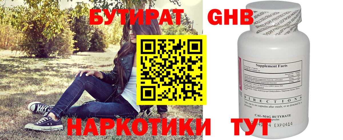 Камышлов  Бутират бутик  Вход с VPN 