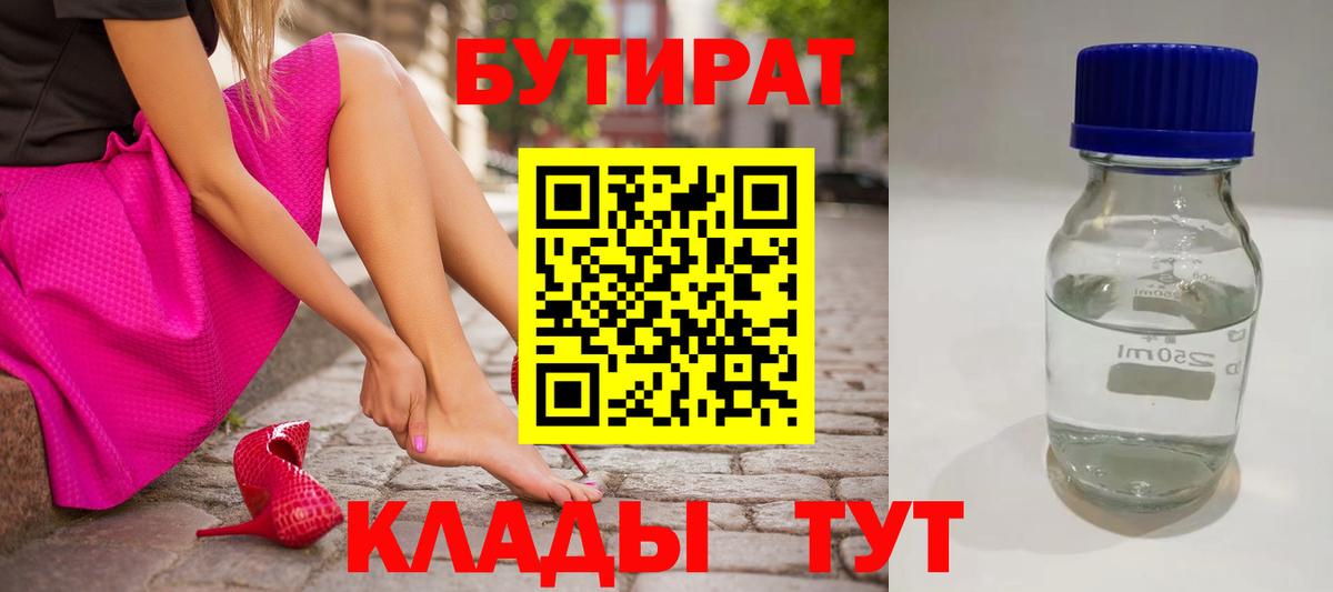 БУТИРАТ бутандиол Камышлов