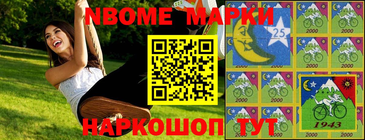 Марки N-bome 1,8мг Камышлов